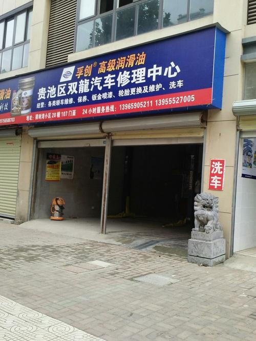 贵池区双龙汽车维修与维护 专业服务，安心出行